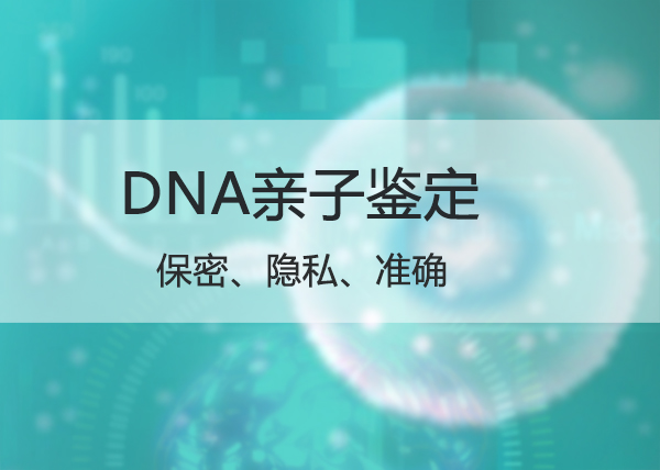 无锡隐私亲子鉴定资料和流程, 无锡隐私亲子鉴定资料和流程,