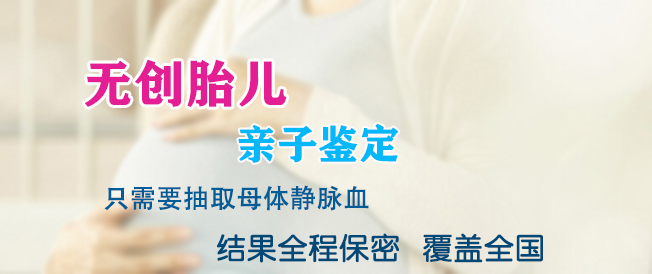 无锡产前亲子鉴定中心出结果时间,无锡孕期亲子鉴定流程 无锡产前亲子鉴定中心出结果时间,无锡孕期亲子鉴定流程