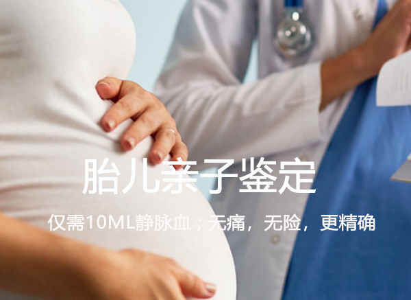 无锡孕期亲子鉴定中心去哪查找,