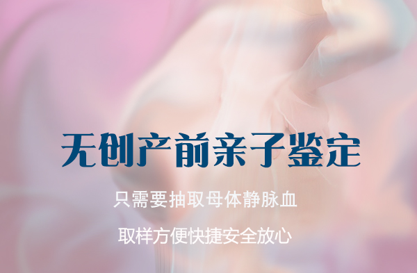 无锡胎儿亲子鉴定哪里做, 无锡胎儿亲子鉴定哪里做,